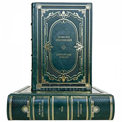Всеволод Крестовский - Петербургские трущобы в 2 томах. Книга в кожаном переплете