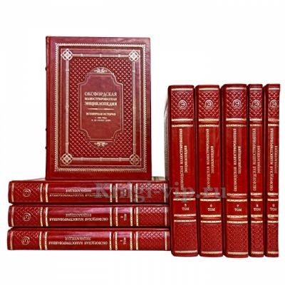 Оксфордская иллюстрированная энциклопедия в 9 томах. Книги в кожаном переплете