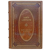 Данте Алигьери. Божественная комедия. Книга в кожаном переплёте