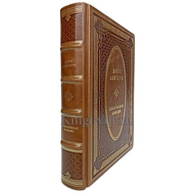 Данте Алигьери. Божественная комедия. Книга в кожаном переплёте