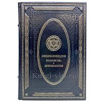 Энциклопедия колдовства и демонологии. Книга в кожаном переплёте.