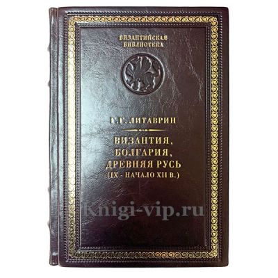 Византийская библиотека в 60 томах. Книги в кожаном переплёте
