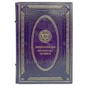 Энциклопедия мистических терминов. Книга в кожаном переплёте.