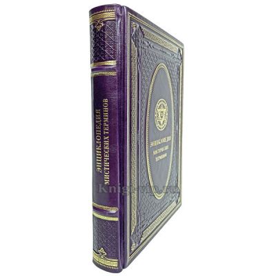 Энциклопедия мистических терминов. Книга в кожаном переплёте.