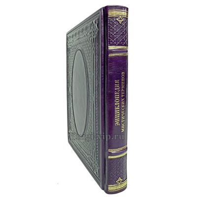 Энциклопедия мистических терминов. Книга в кожаном переплёте.
