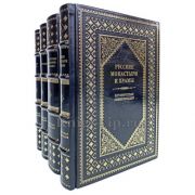 Историческая энциклопедия в 4 книгах. Книги в кожаном переплёте.