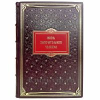 Ежедневник «Жизнь замечательного человека» в кожаном переплете ручной работы