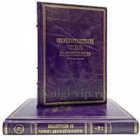 Энциклопедический словарь по металлургии в 2 томах. Книги в кожаном переплёте