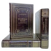 Востоковеды России. Биобиблиографический словарь в 3 книгах. Книги в кожаном переплёте.