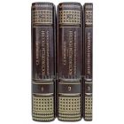 Востоковеды России. Биобиблиографический словарь в 3 книгах. Книги в кожаном переплёте.