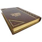 Географические названия России: топонимический словарь. Е. Поспелов. Книга в кожаном переплёте.