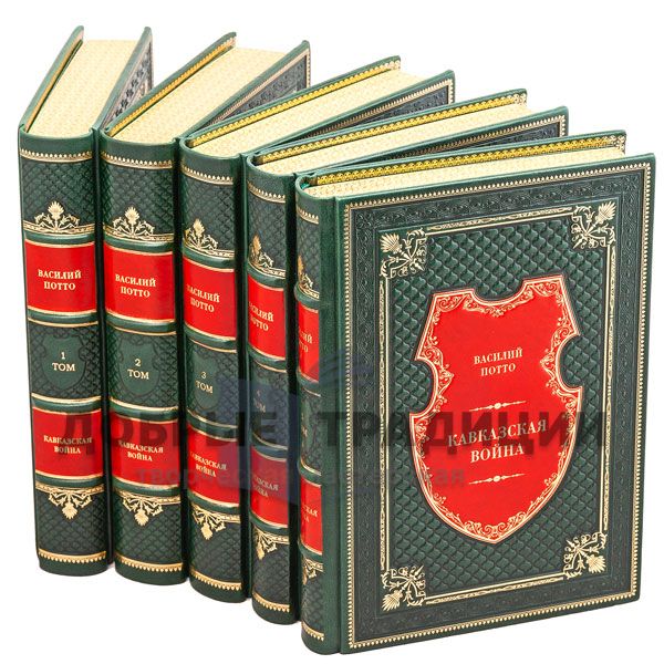 The Caucasian war in 5 volumes. Vasily Potto. Gift books bound in leather.