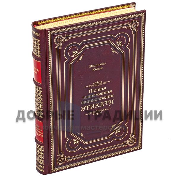 Vladimir Eugene - the Complete encyclopedia of modern etiquette. Gift book bound in leather.