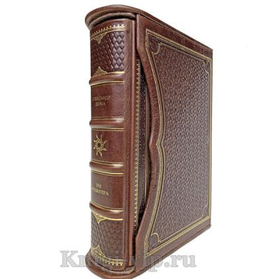 Александр Дюма. Три мушкетера. Подарочная книга в кожаном переплете