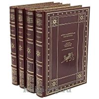 Александрийская библиотека в 4 книгах. Книги в кожаном переплёте