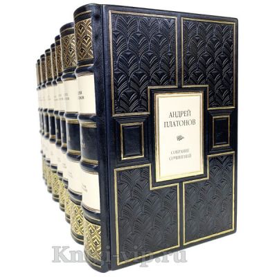 Андрей Платонов. Собрание сочинений в 8 томах. Книги в кожаном переплёте