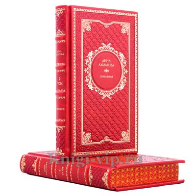 Анна Ахматова. Собрание сочинений в 2 томах. Книги в кожаном переплёте