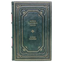 Антон Чехов - Остров Сахалин. Книга в кожаном переплёте.