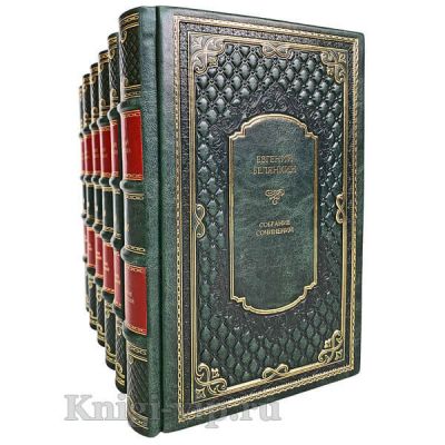 Евгений Белянкин. Собрание сочинений в 6 томах. Книги в кожаном переплёте.