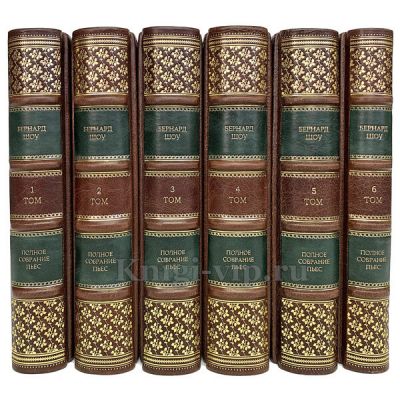 Бернард Шоу. Полное собрание пьес в 6 томах. Книги в кожаном переплёте.