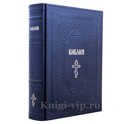 Библия в кожаном переплёте (Русский синодальный перевод)