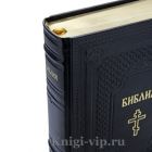 Библия в кожаном переплёте (Русский синодальный перевод)