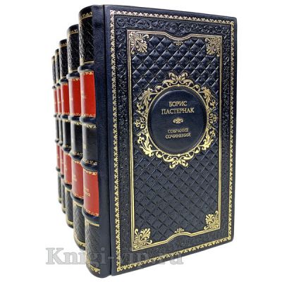 Борис Пастернак. Собрание сочинений в 5 томах. Книги в кожаном переплёте.