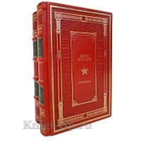 Борис Васильев. Избранное в 2 томах. Книги в кожаном переплёте.