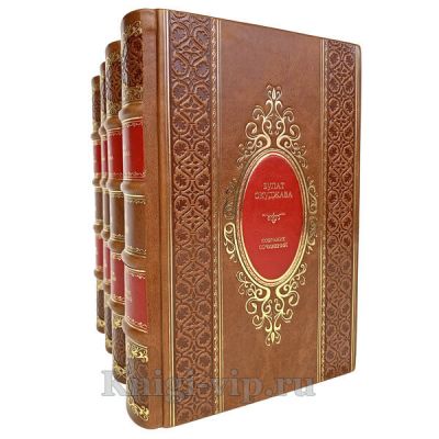 Булат Окуджава. Собрание сочинений в 4 томах. Книги в кожаном переплёте.