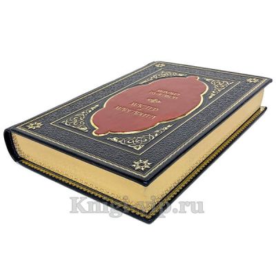 Михаил Булгаков - Мастер и Маргарита (Эксклюзивная книга в кожаном переплёте)