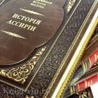 Древнейшая история востока в 4 томах. Книги в кожаном переплёте
