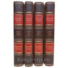 Древнейшая история востока в 4 томах. Книги в кожаном переплёте