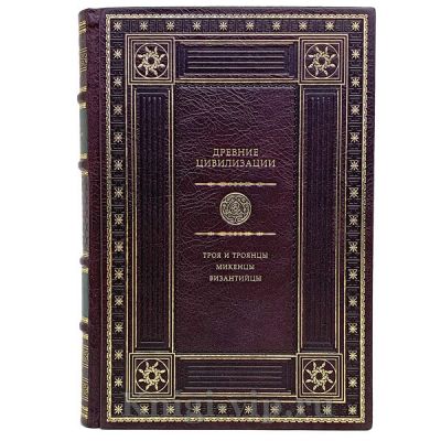 Древние цивилизации (в 25 томах). Книги в кожаном переплёте