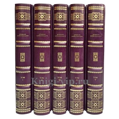 Древние цивилизации в 5 томах. Книги в кожаном переплёте