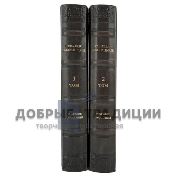 Raffaello Giovagnoli. Collected works in 2 volumes