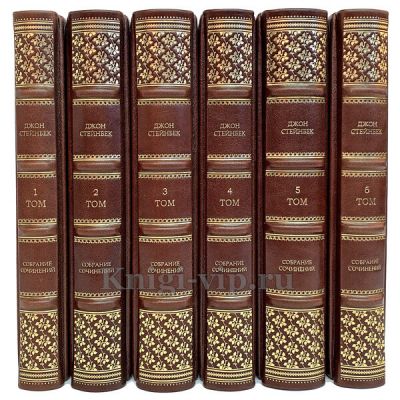 Джон Стейнбек. Собрание сочинений в 6 томах. Книги в кожаном переплёте.