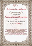Подарочный сертификат на книги на сумму от 15 000 рублей