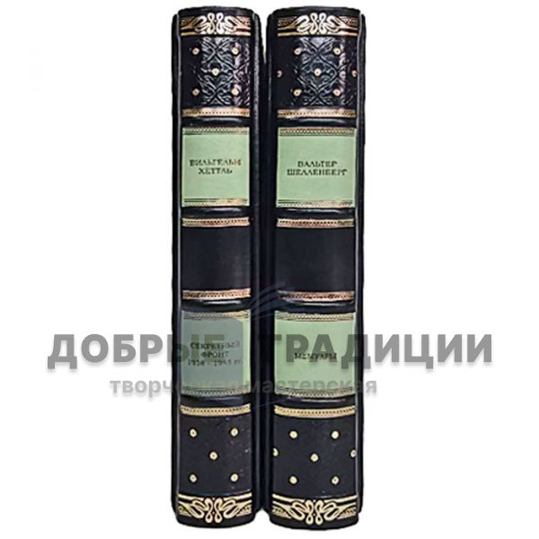 Wilhelm Hettl, Walter Schellenberg - Collection in 2 volumes. Gift books bound in leather