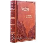 Эрих Мария Ремарк. Собрание сочинений в 10 томах. Книги в кожаном переплёте
