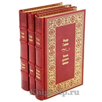 Федор Глинка. Собрание в 3 книгах. Книги в кожаном переплёте