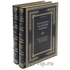 Генералитет Российской империи. Энциклопедический словарь генералов и адмиралов от Петра I до Николая II.