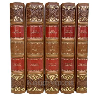 Игорь Северянин. Собрание сочинений в 5 томах. Книги в кожаном переплёте.