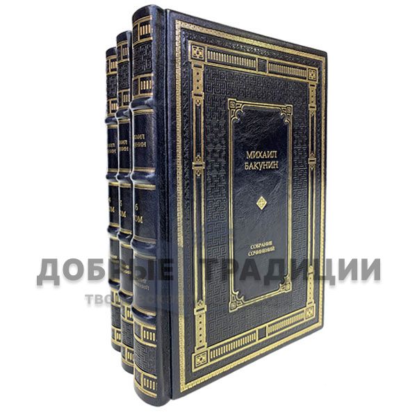 Mikhail Bakunin. Collected works and letters in 3 volumes