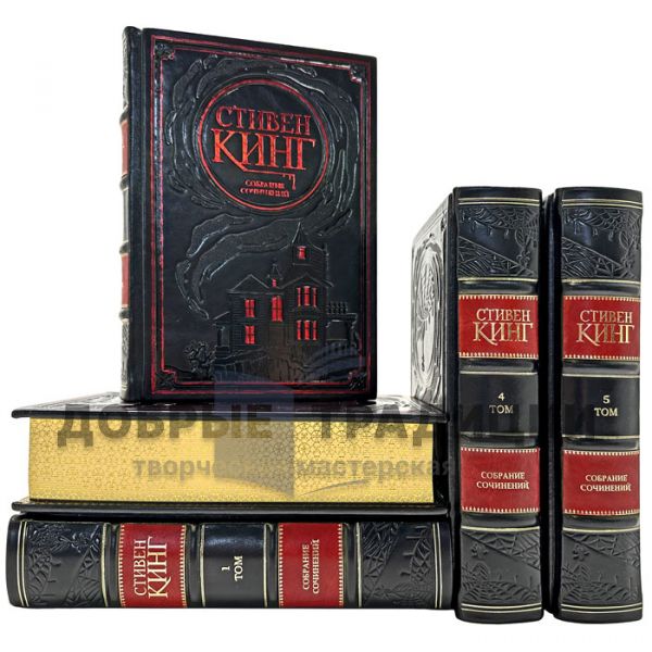 Stephen King. Collected works in 30 volumes. Gift books bound in leather