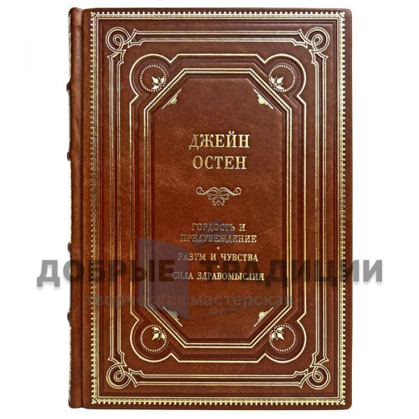 Jane Austen - A collection of works in one book. Gift book bound in leather