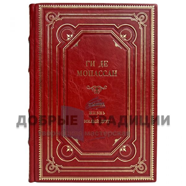 Guy de Maupassant is a collection of works in one volume. Gift book bound in leather