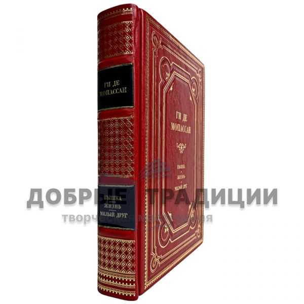 Guy de Maupassant is a collection of works in one volume. Gift book bound in leather