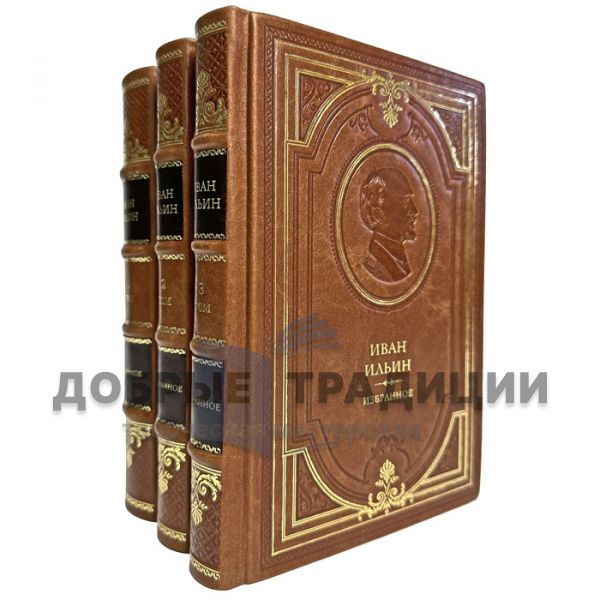 Ivan Ilyin - Favorites in 3 volumes. Gift books bound in leather