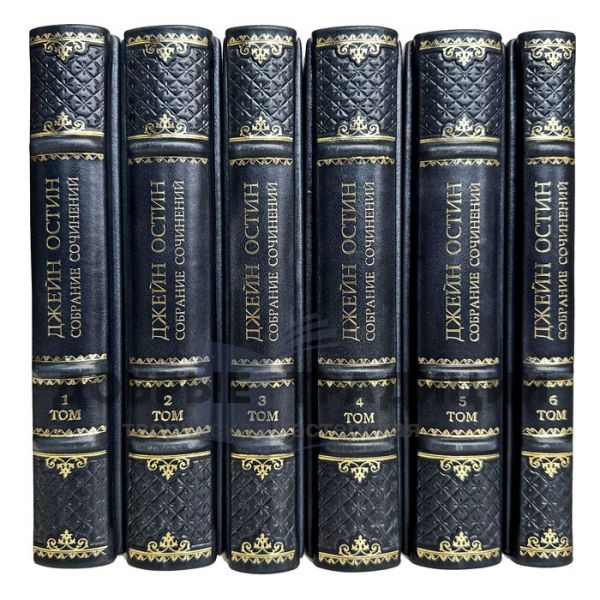 Jane Austen (Jane Austen) is a collection of works in 6 volumes. Gift books bound in leather