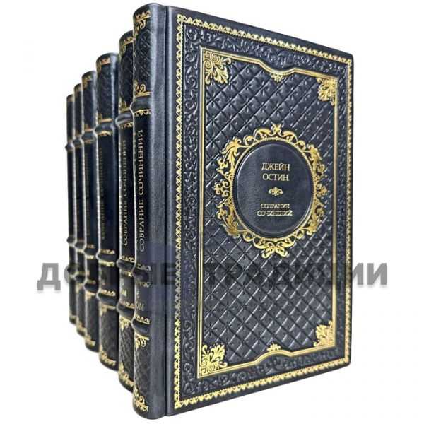 Jane Austen (Jane Austen) is a collection of works in 6 volumes. Gift books bound in leather